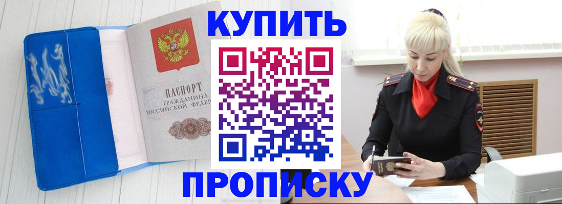 прописка для работы в Лобне