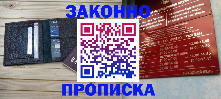 прописка иностранных граждан в Лобне