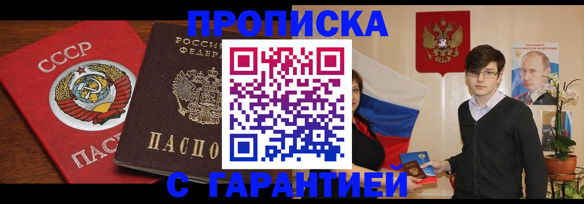 временная регистрация гарантия в Лобне