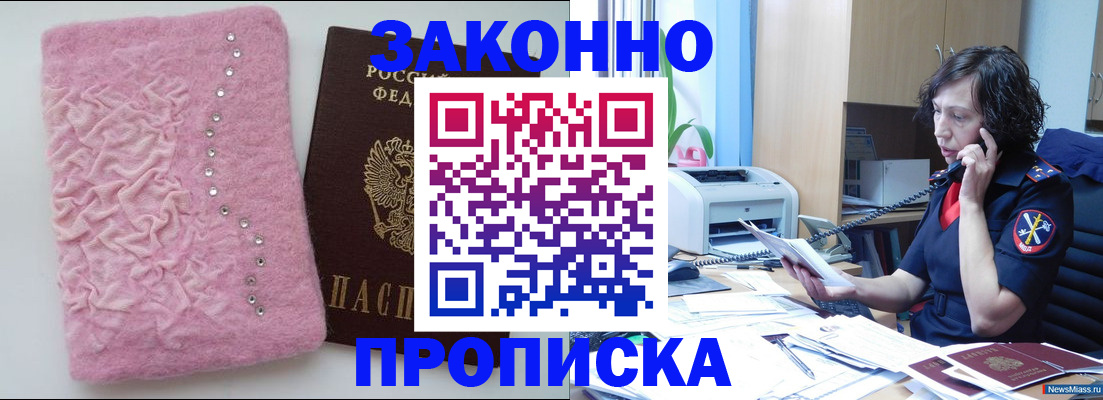 прописка в квартире в Лобне
